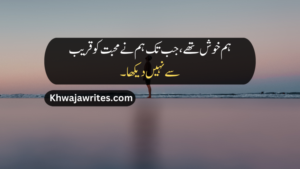 Sad Quotes in Urdu