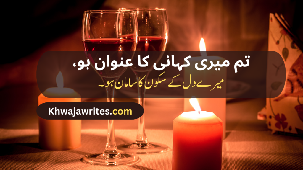 Romantic Poetry In Urdu Text