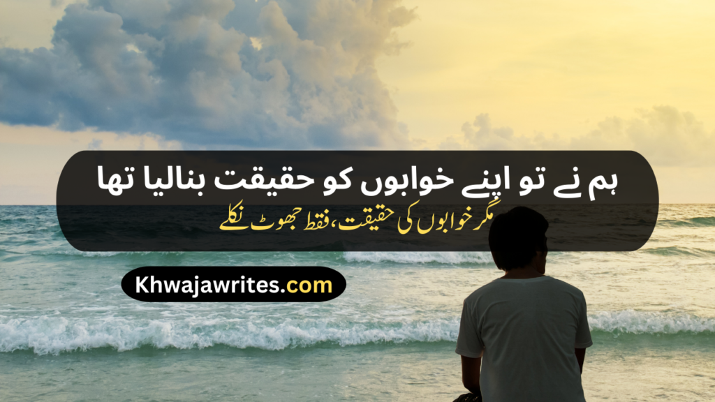 Life Sad Poetry In Urdu