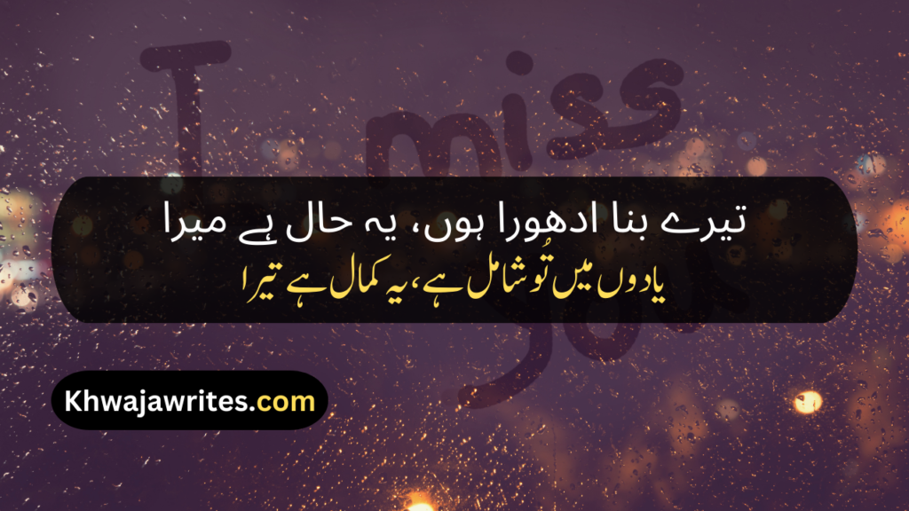 Yaad Poetry In Urdu