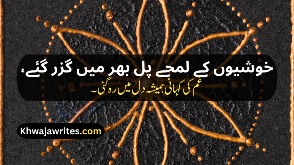 Poetry About Life In Urdu