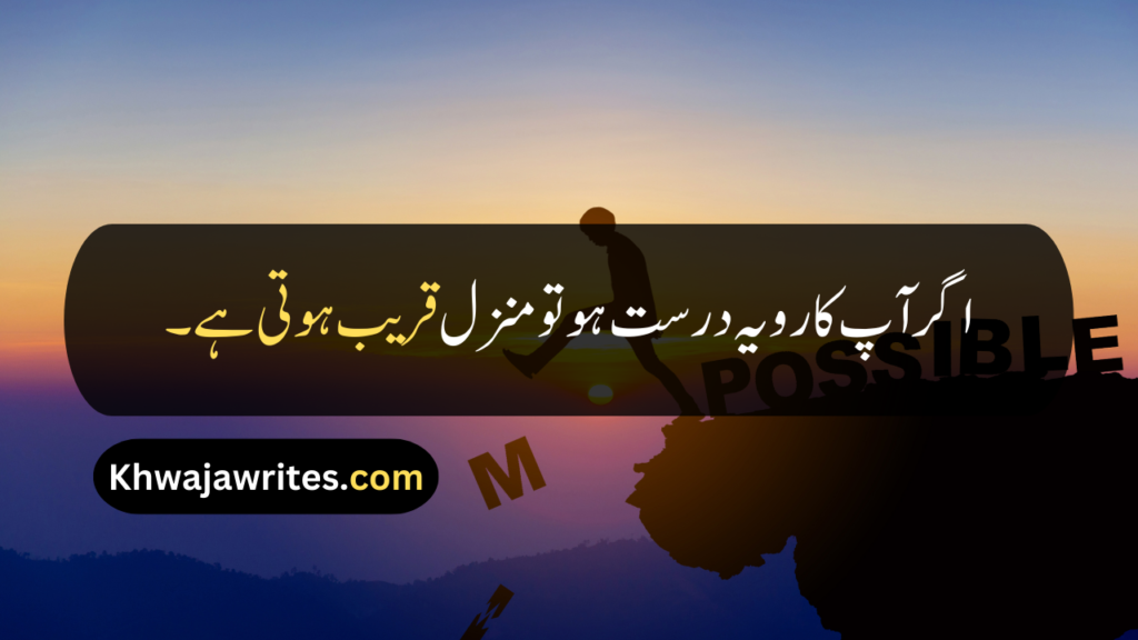 Attitude Quotes In Urdu