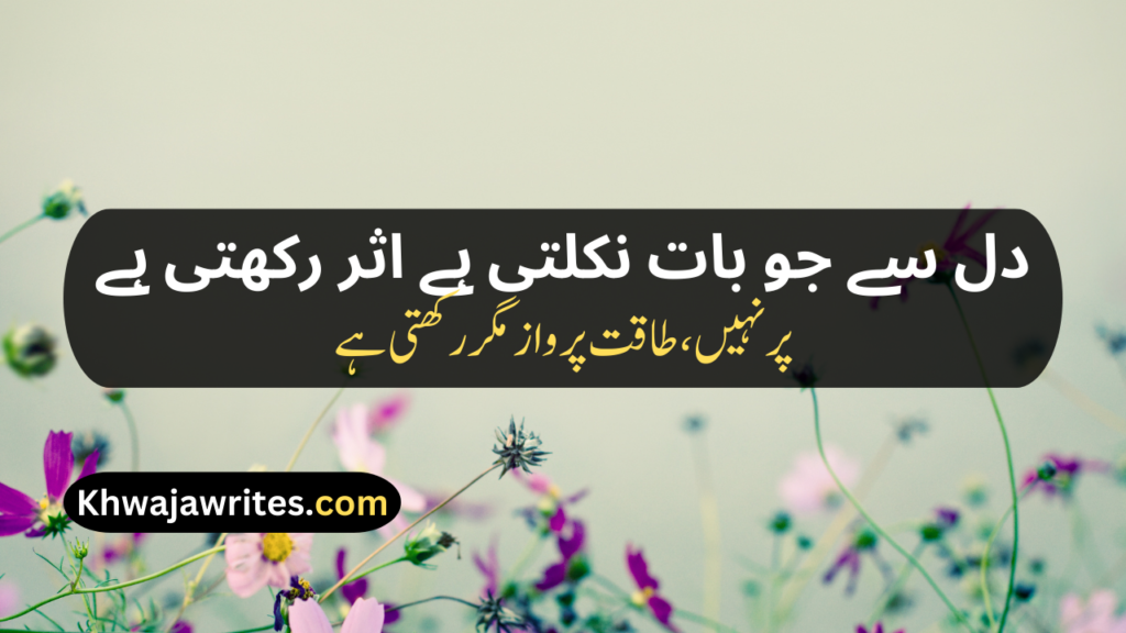 Iqbal Poetry In Urdu