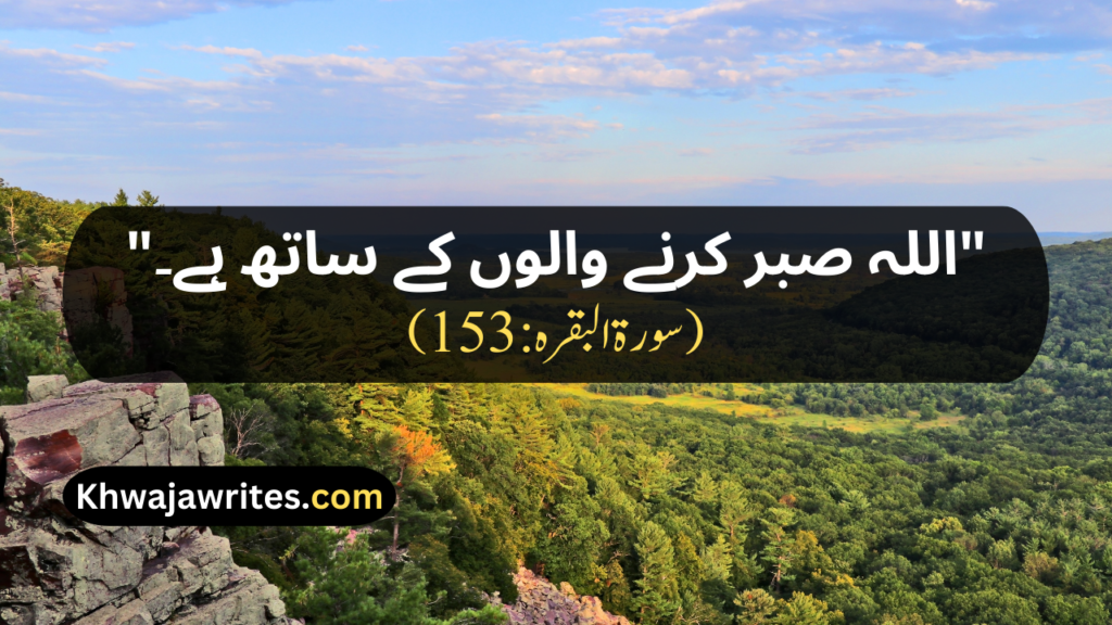 Quran Quotes In Urdu