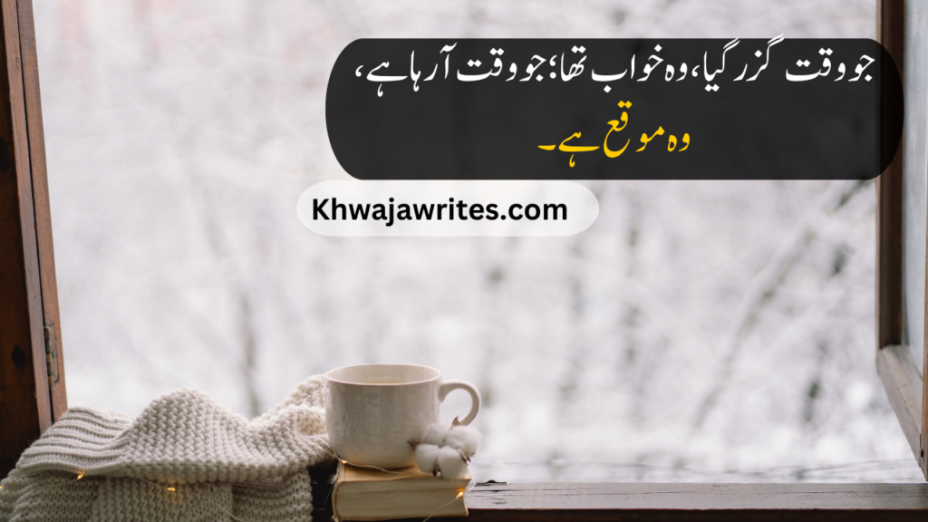 life quotes in urdu