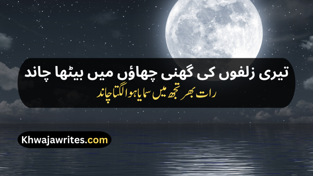 Chand Poetry In Urdu
