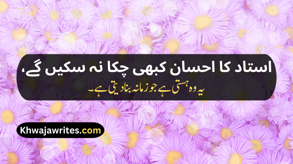 Teacher's Day Poetry In Urdu