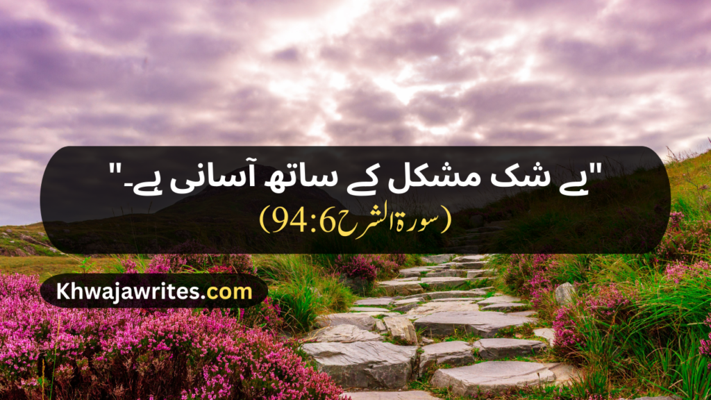 Quran Quotes In Urdu