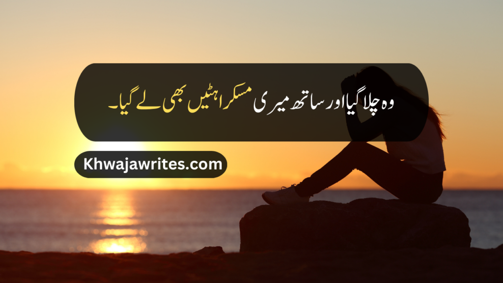 Sad Quotes in Urdu