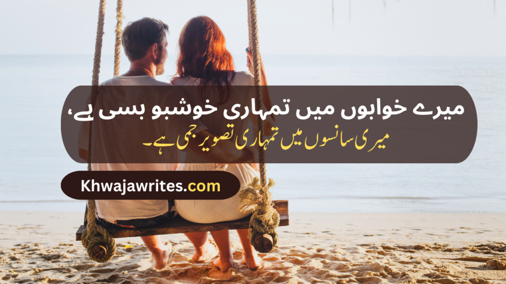 Romantic Poetry In Urdu Text