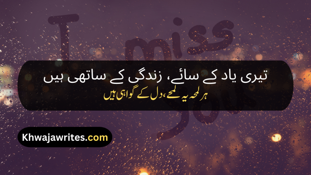 Yaad Poetry In Urdu