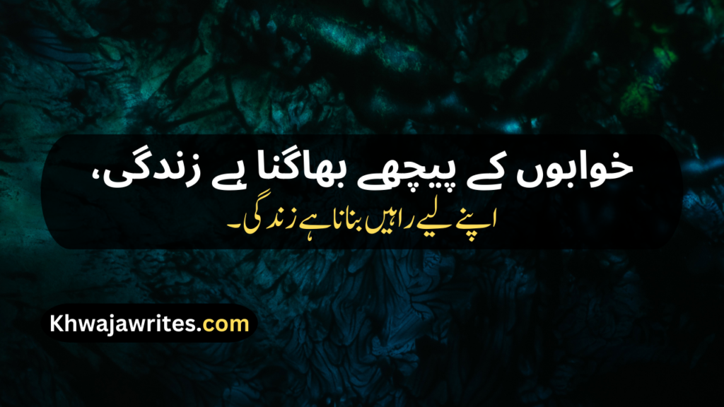 Poetry About Life In Urdu