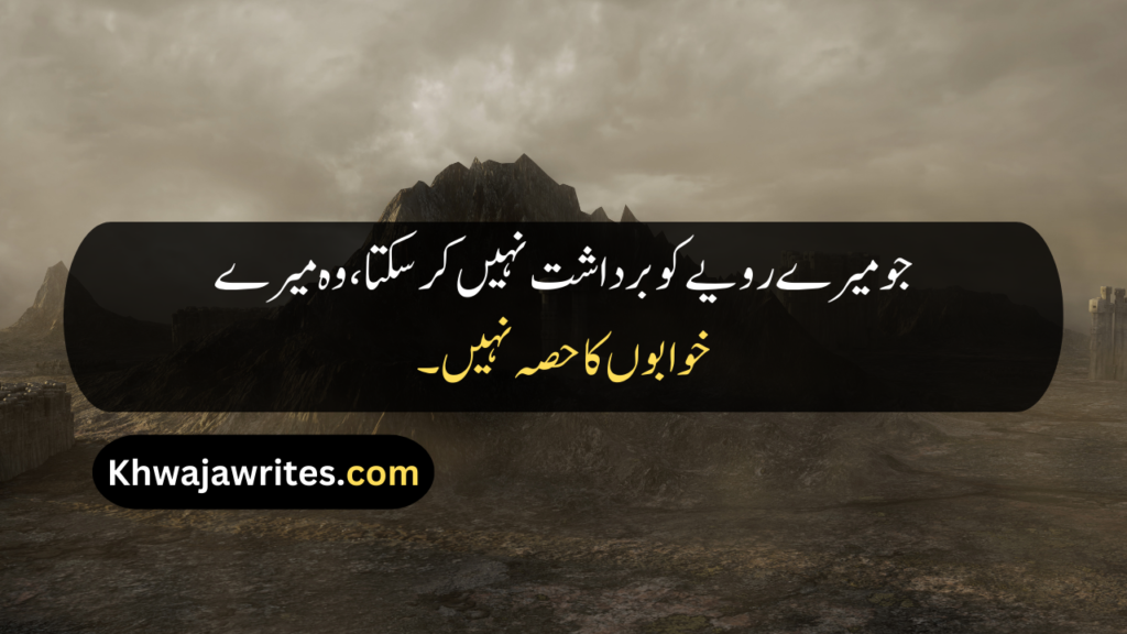 Attitude Quotes In Urdu