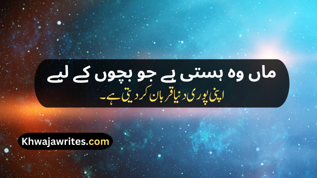Maa Quotes In Urdu
