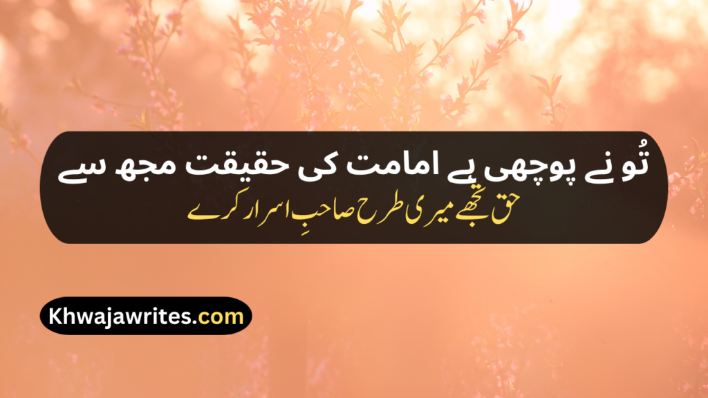 Iqbal Poetry In Urdu