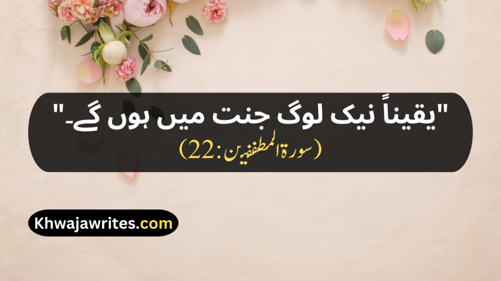 Quran Quotes In Urdu
