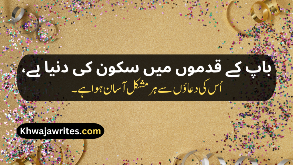 Two Line Shayari For Father In Urdu Text