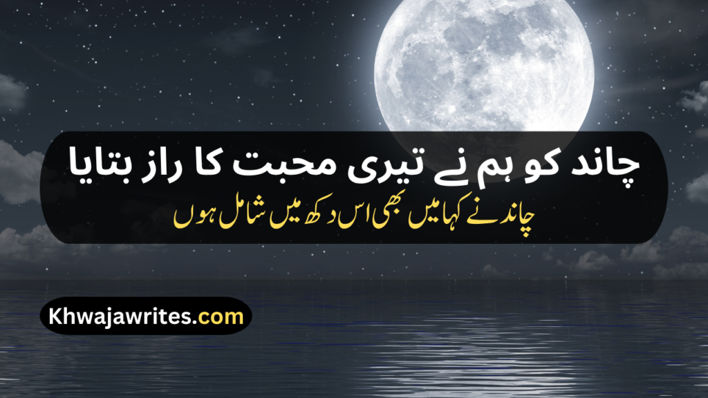 Chand Poetry In Urdu