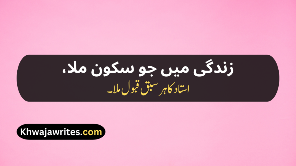 Teacher's Day Poetry In Urdu