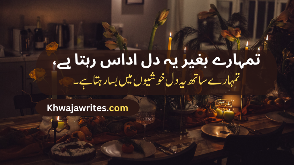 Romantic Poetry In Urdu Text