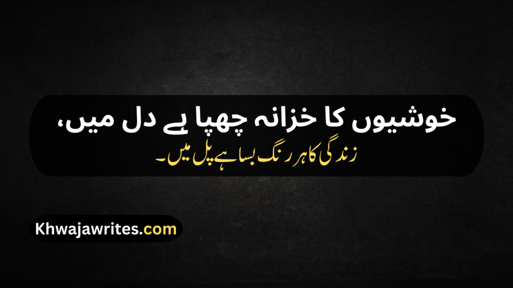 Poetry About Life In Urdu