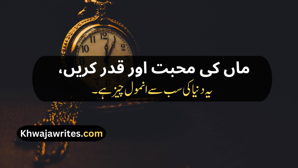 Maa Quotes In Urdu