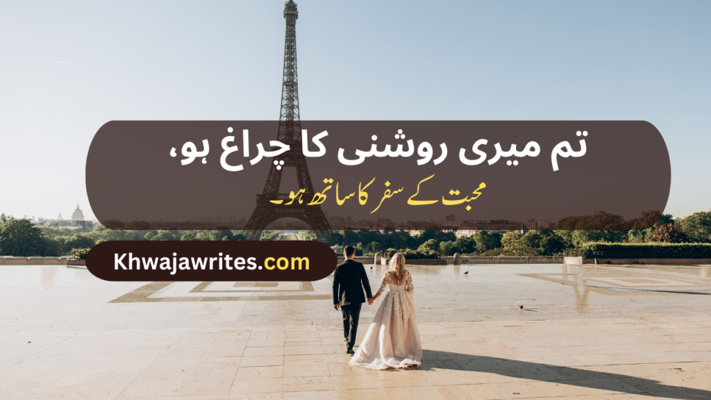 Romantic Poetry In Urdu Text