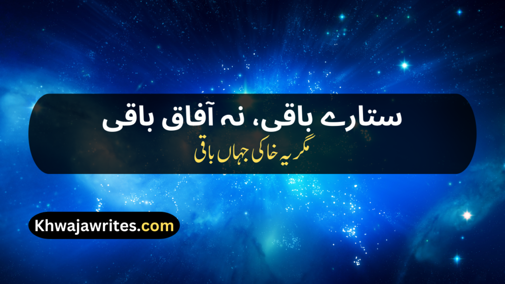 Iqbal Poetry In Urdu