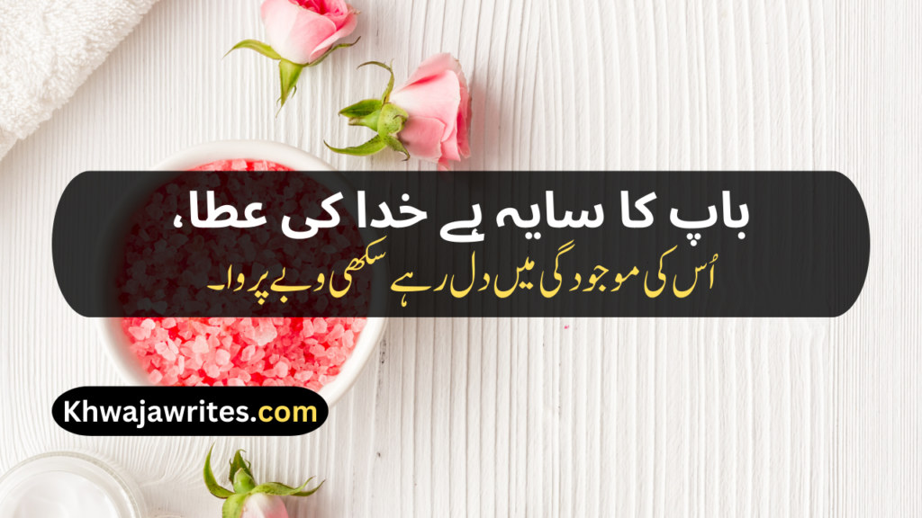 Two Line Shayari For Father In Urdu Text