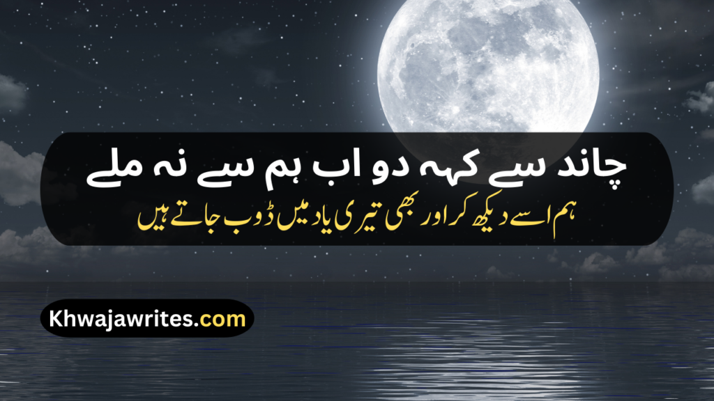 Chand Poetry In Urdu