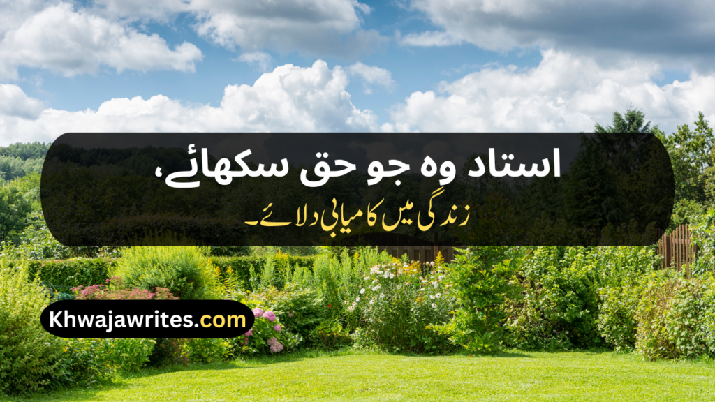 Teacher's Day Poetry In Urdu
