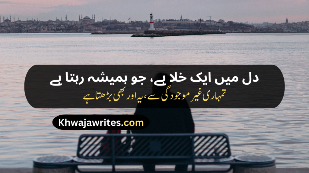 Life Sad Poetry In Urdu