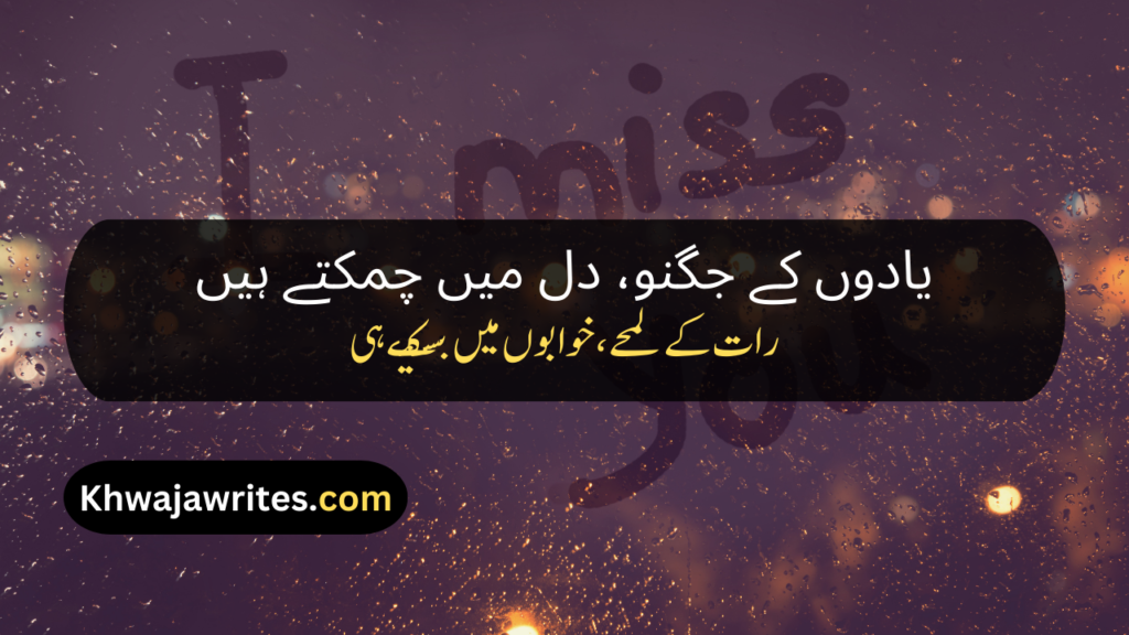 Yaad Poetry In Urdu