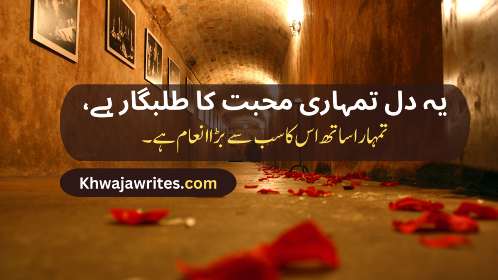 Romantic Poetry In Urdu Text