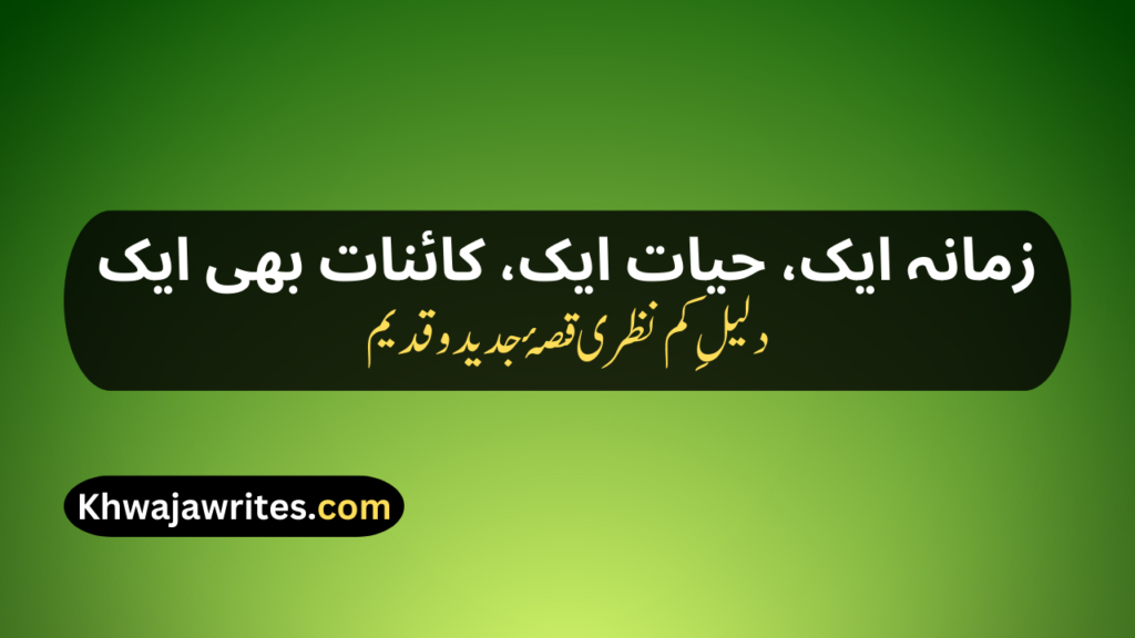 Iqbal Poetry In Urdu