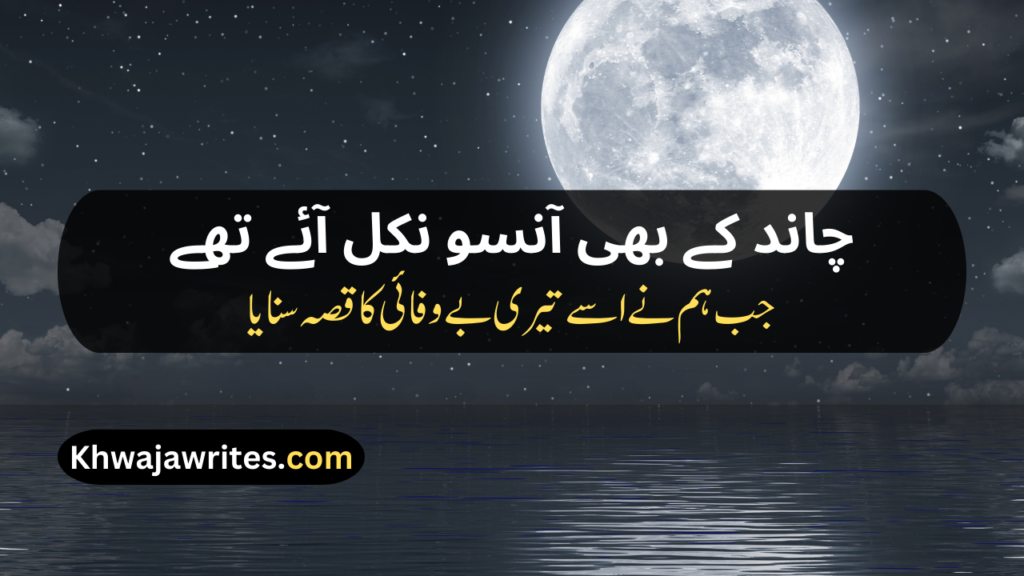 Chand Poetry In Urdu