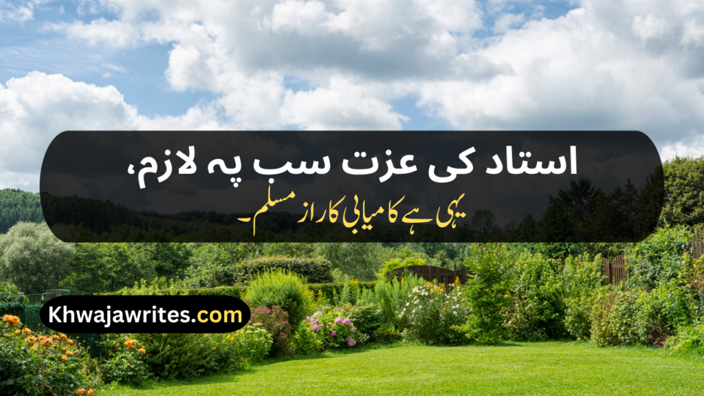Teacher's Day Poetry In Urdu