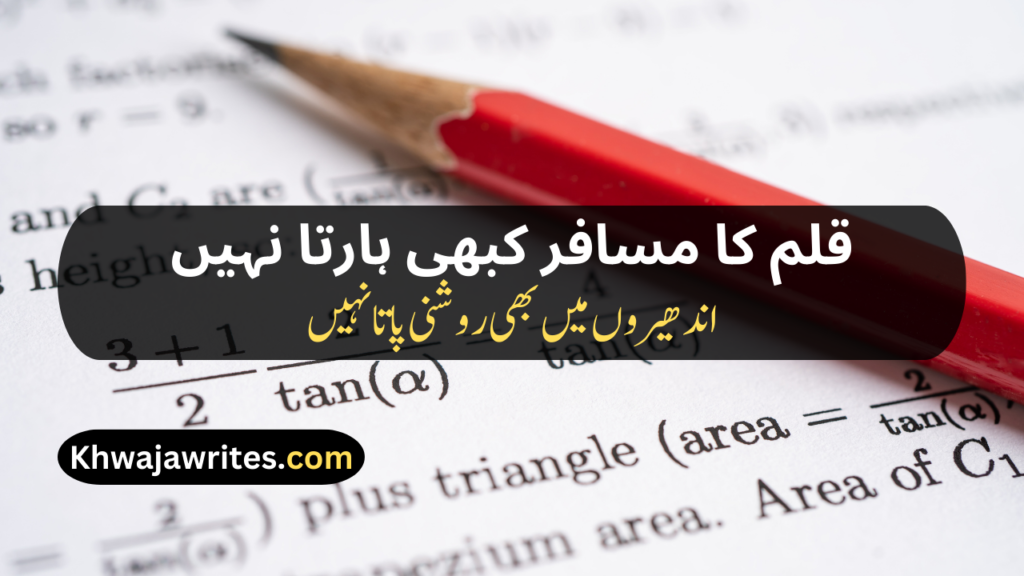 Poetry On Education In Urdu