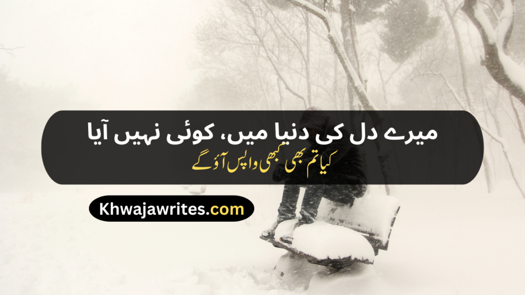 Life Sad Poetry In Urdu