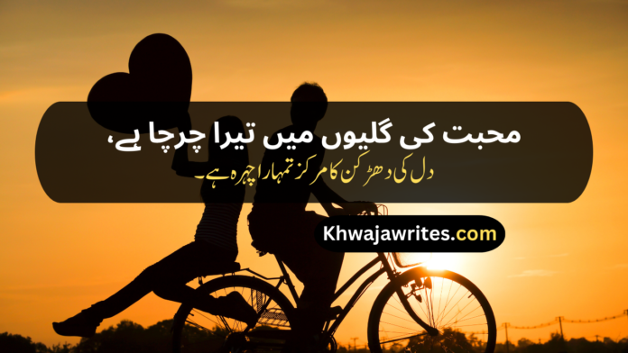 Heart Touching Love Poetry in Urdu