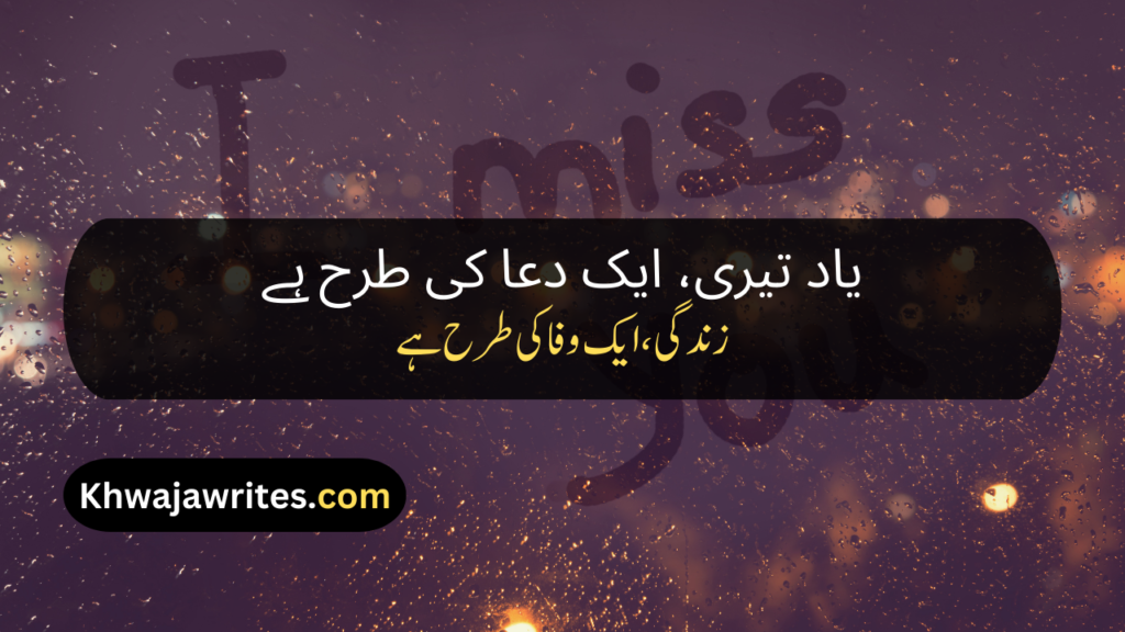 Yaad Poetry In Urdu