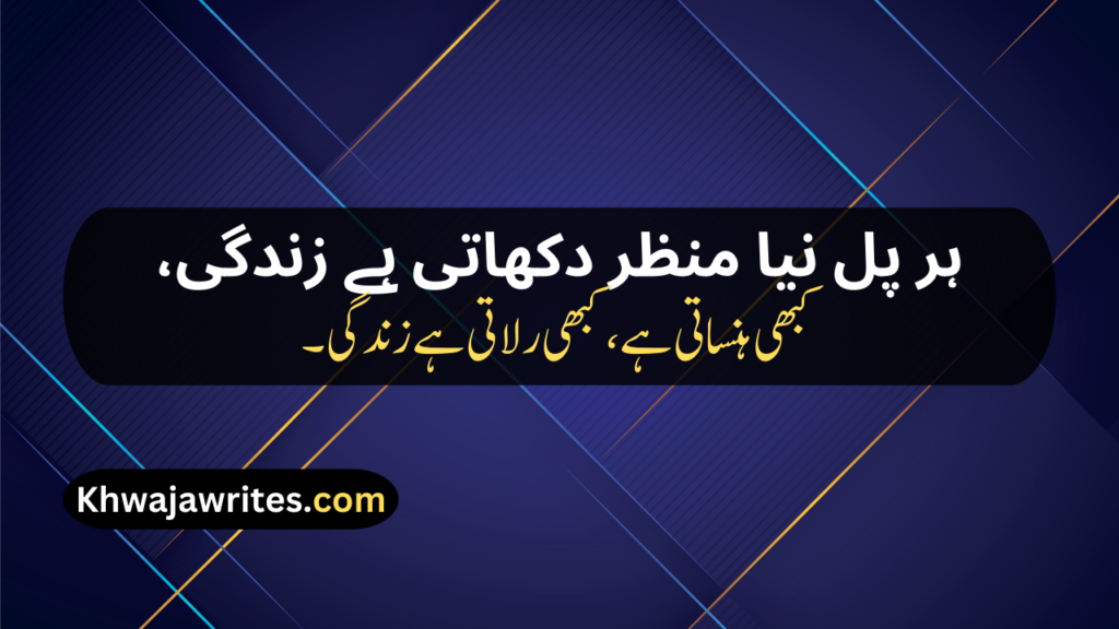 Poetry About Life In Urdu