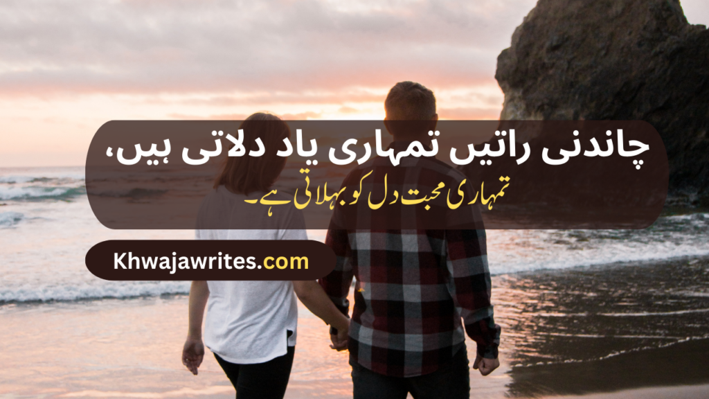 Romantic Poetry In Urdu Text