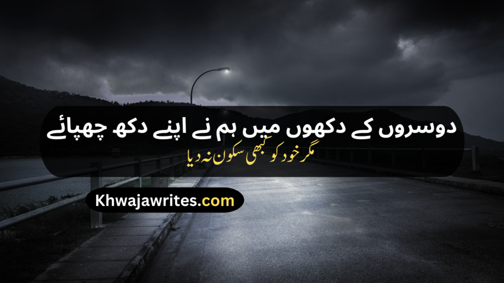 Life Sad Poetry In Urdu