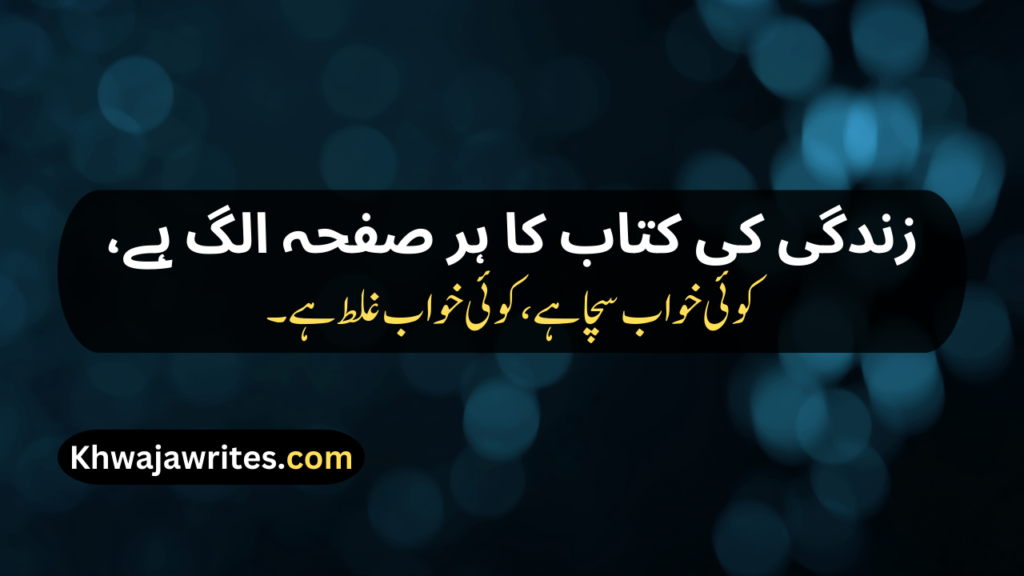 Poetry About Life In Urdu