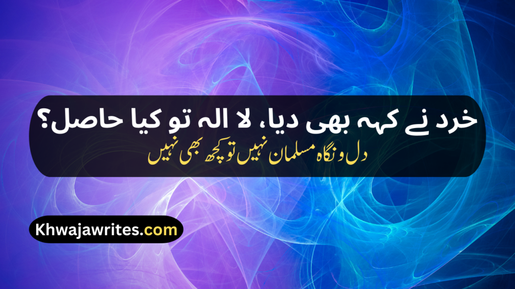 Iqbal Poetry In Urdu