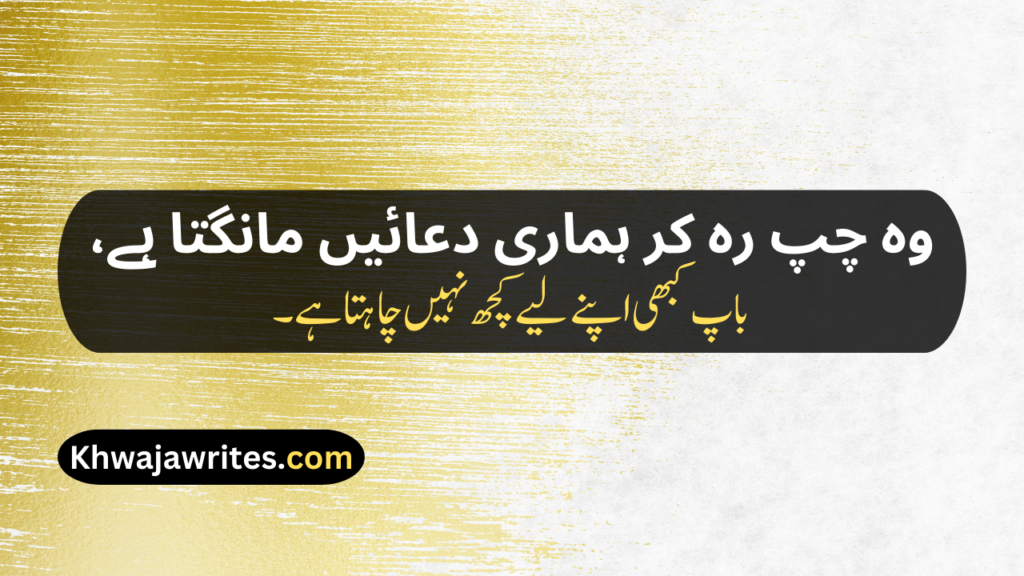 Two Line Shayari For Father In Urdu Text