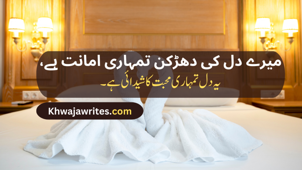 Romantic Poetry In Urdu Text