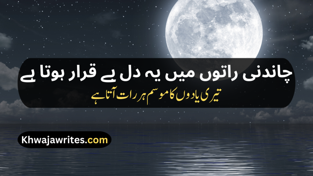 Chand Poetry In Urdu