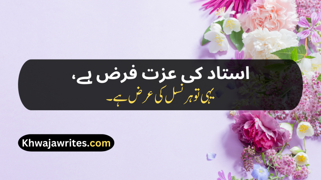Teacher's Day Poetry In Urdu